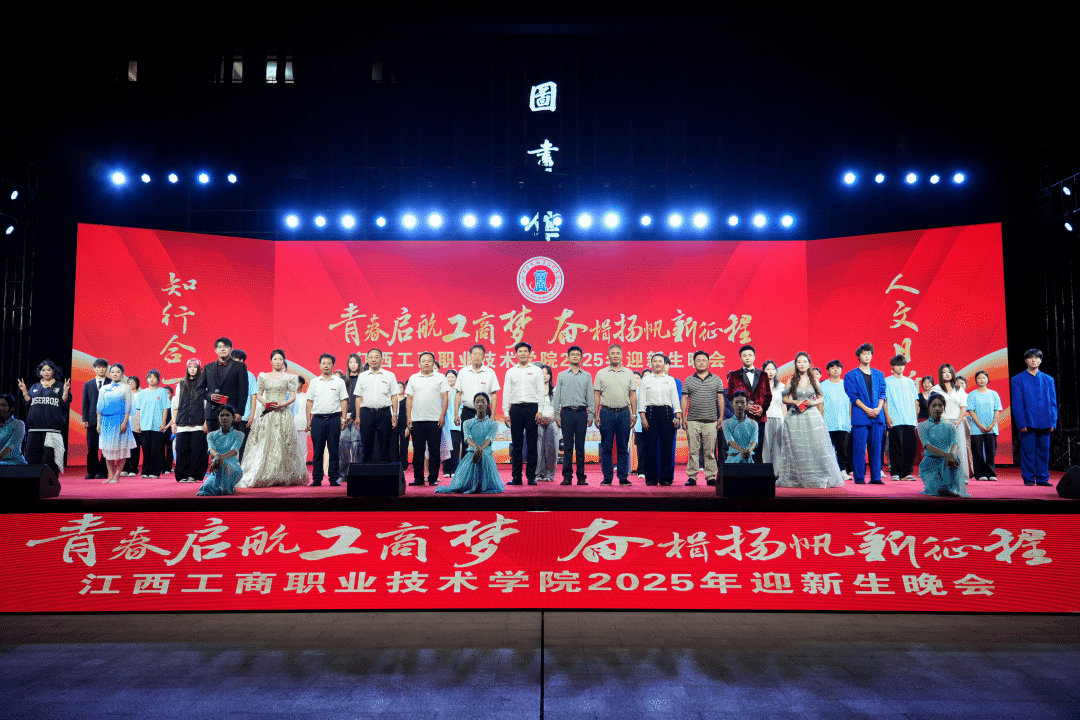 意昂2体育举办2025年迎新生晚会